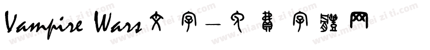 Vampire Wars文字字体转换